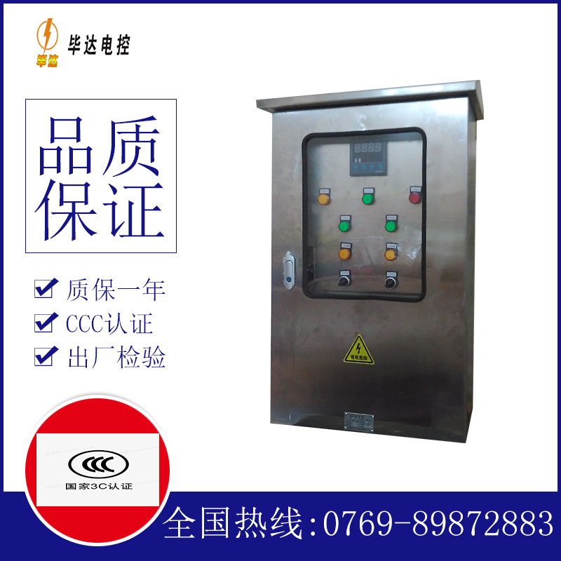 宝丰控制箱