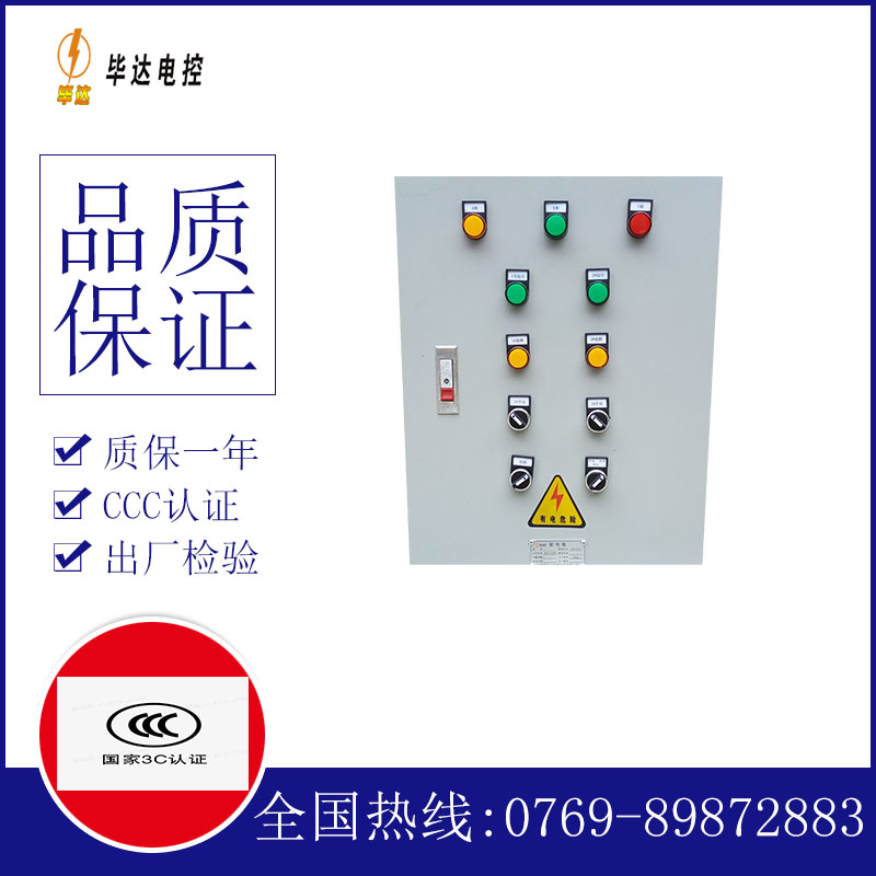 宝丰水泵控制箱