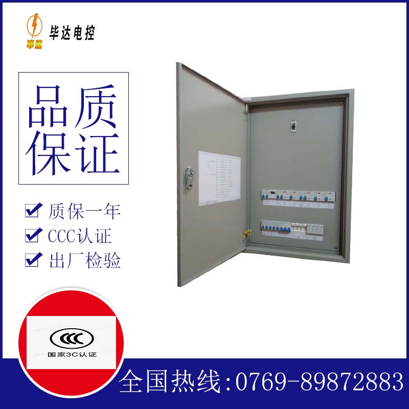 宝丰照明控制箱